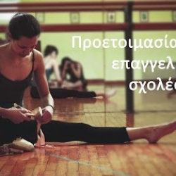School of Dance Ελίνα Μελέντη Φωτεινή Σαντοριναίου