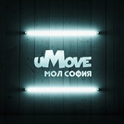 uMove | Хип Хоп Танци | Център