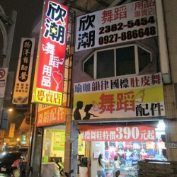 Shin Chao Dance Store